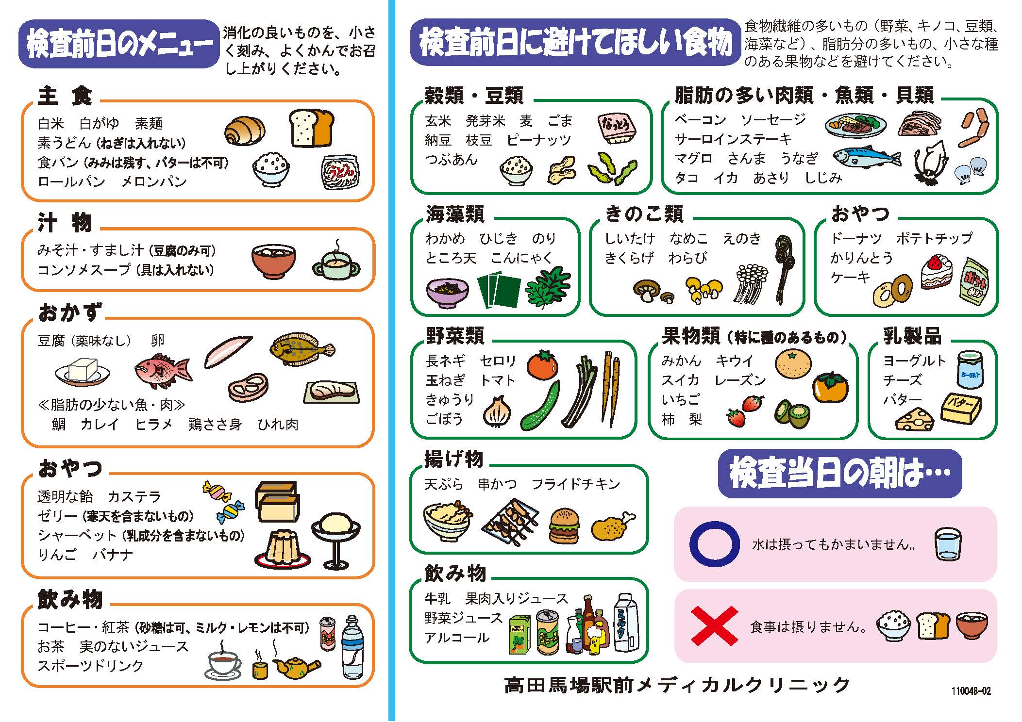 検査前日の食事