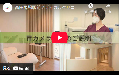 胃カメラ検査 動画サムネイル