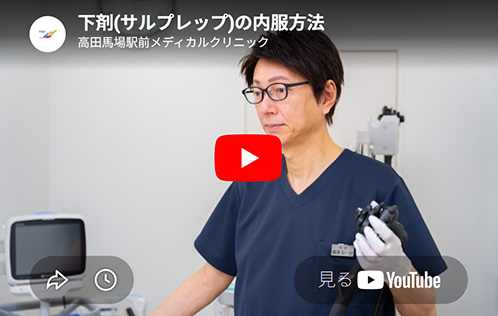 下剤(サルプレップ)の内服方法 動画サムネイル